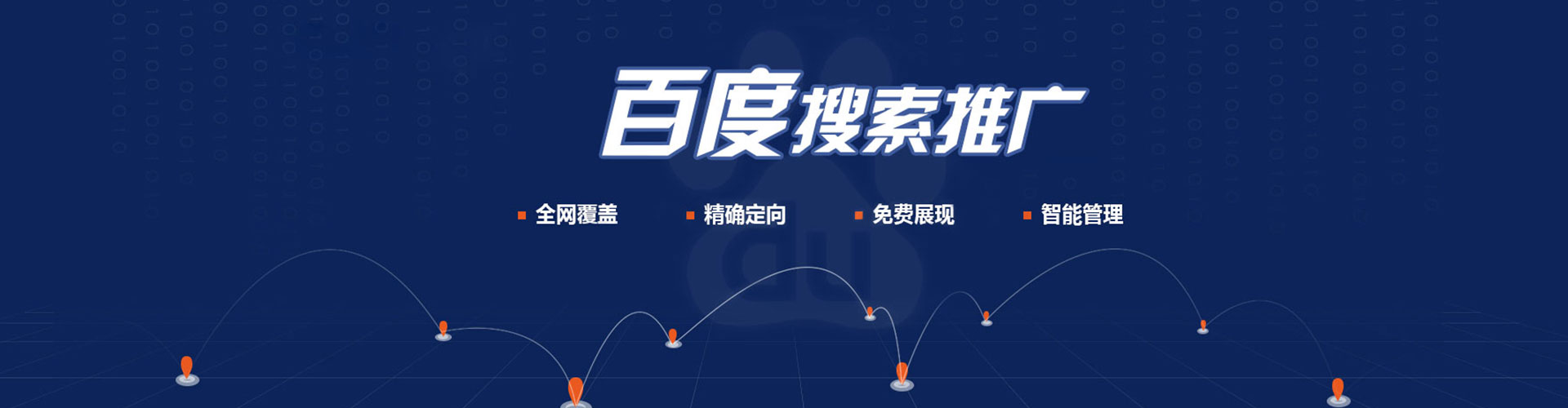 息烽百度推广开户